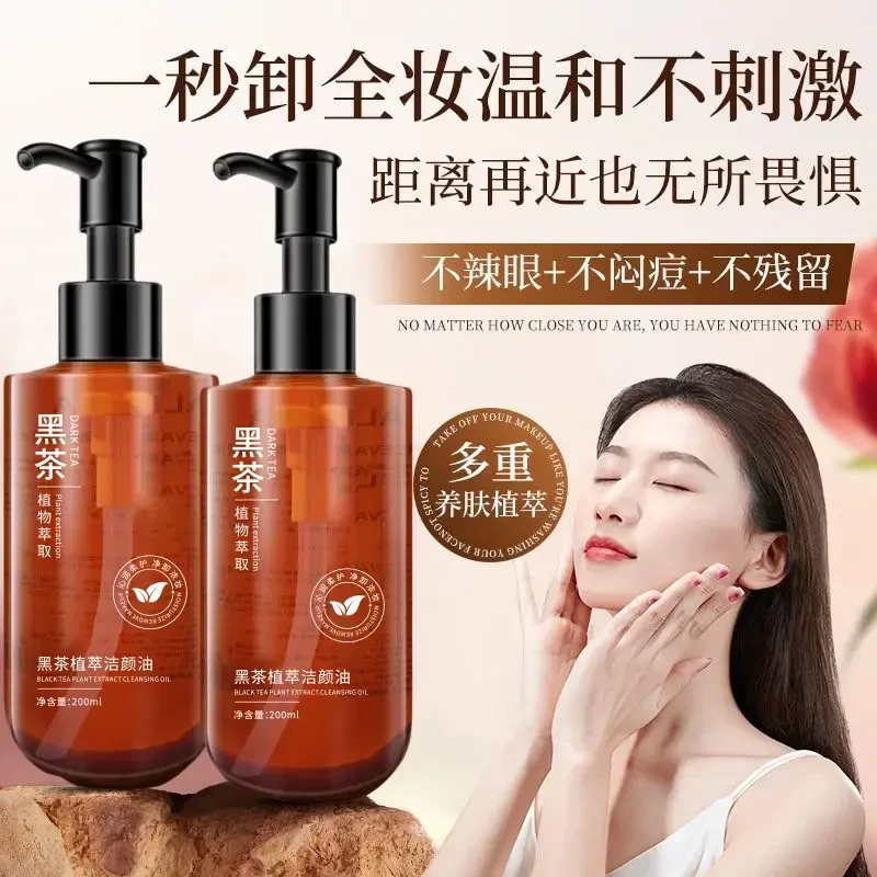 【粉丝福利】黑茶卸妆油深层清洁脸眼唇敏感专用水净澈洁颜油正品