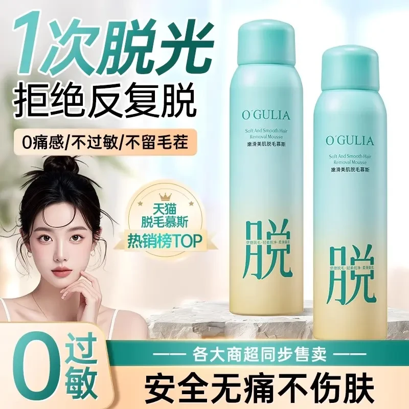 脱毛膏喷雾慕斯推荐排行榜男女士专用永久不长真实评测正品