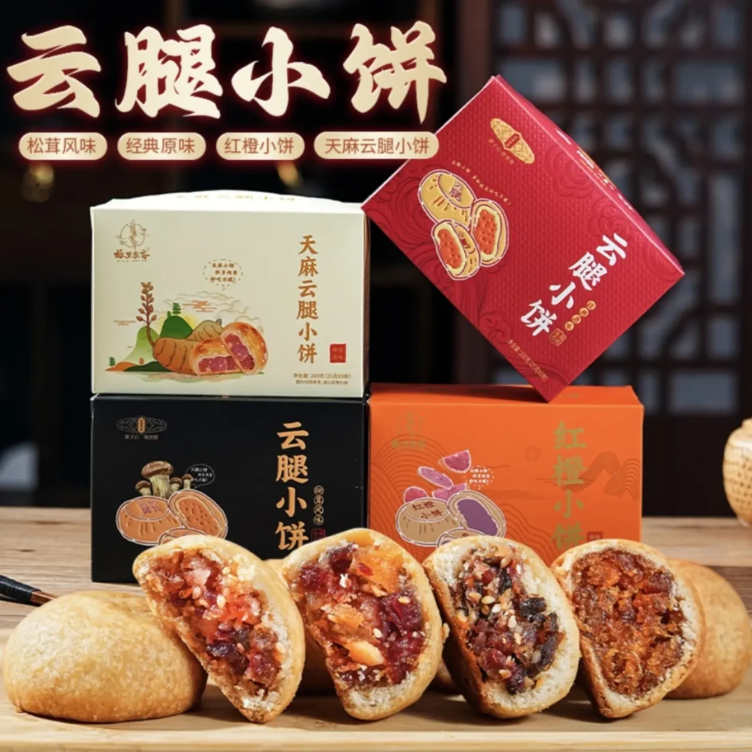 云南特产滇式云腿月饼小饼传统酥皮宣威火腿糕点中秋送礼佳品