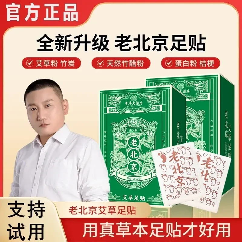 【柠檬爸推荐】老北京艾草足贴艾草艾叶艾灸贴脚底睡眠足贴家用50贴