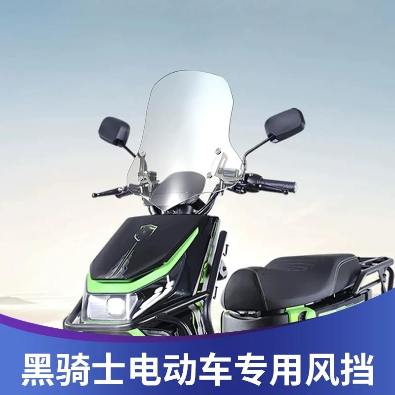 适用黑骑士B3/B2/E10专用风挡前挡风板赛鸽电动车改装配件