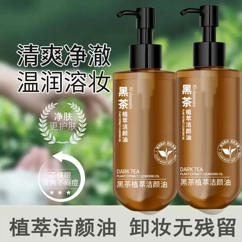 黑茶卸妆油卸妆深层清洁眼唇脸三合一卸妆水学生党洁颜油水大容量