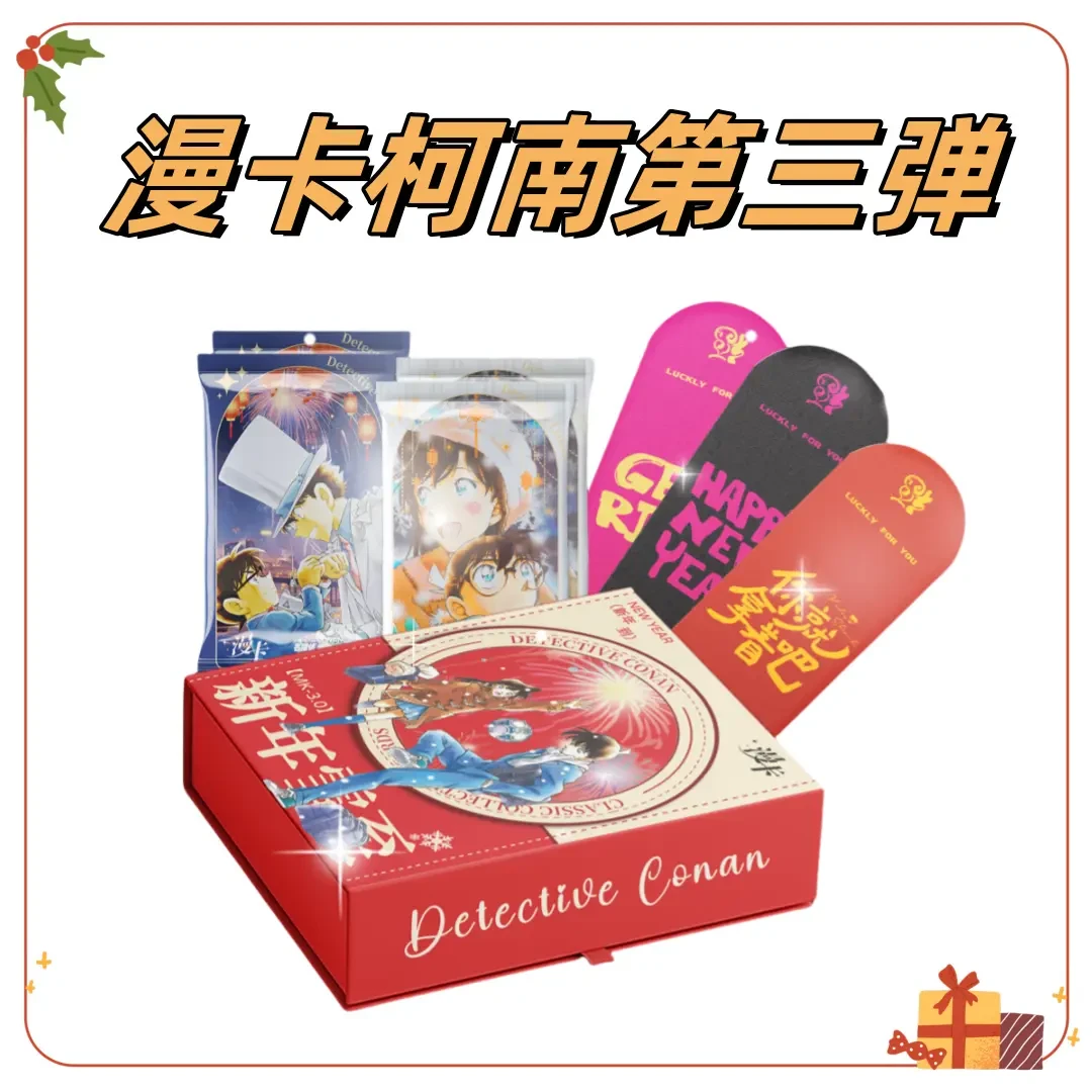 【吃吃】漫卡 名侦探柯南第三弹新年雪至收藏卡潮玩盲盒卡牌（代拆）