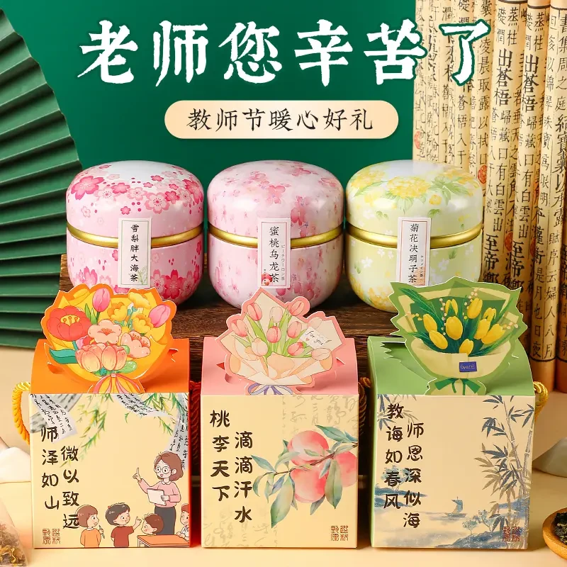 教师节礼物送老师创意礼盒幼儿园小学生中学暖心花茶礼盒装清润喉