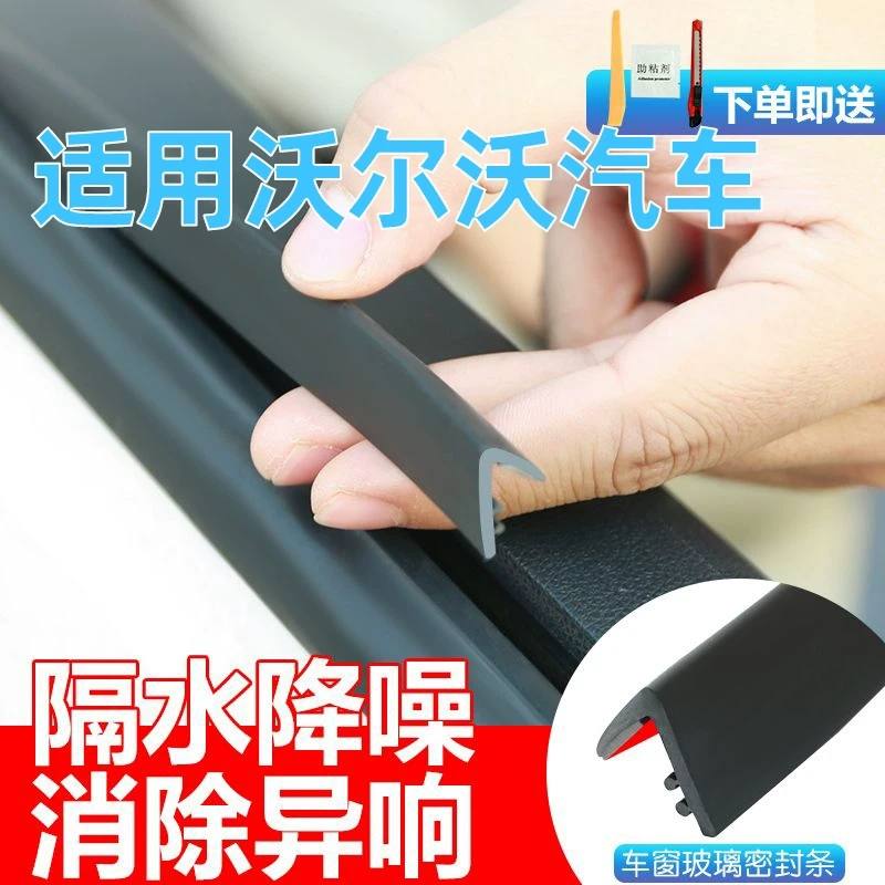 适用沃尔沃S60 S90新能源V60 V90 V40 s80l汽车密封条隔音窗静音