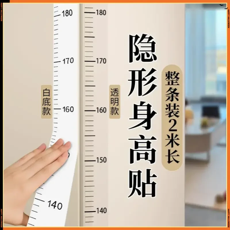 身高测量墙贴身高尺透明身高贴可移除不伤墙通用精准测量身高神器
