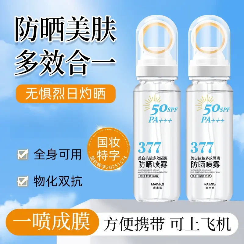 377美白抗皱多效隔离防晒喷雾防水防汗防紫外线清透冰感小光圈