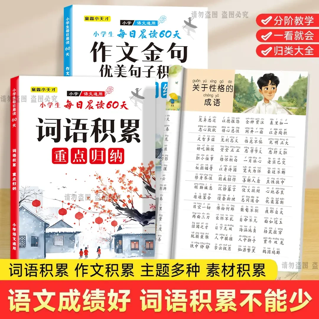 【作文必备】小学生词语积累作文金句归类大全作文素材写作方法技巧