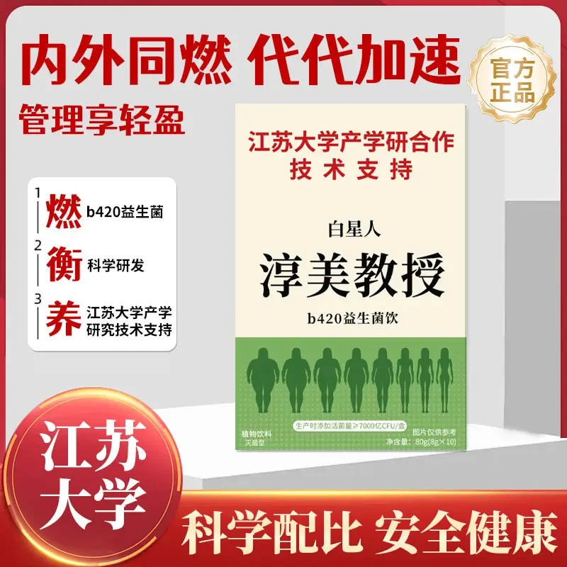 【江苏大学产学合作研发】淳美教授 b420益生菌 胶原蛋白豌豆肽-1