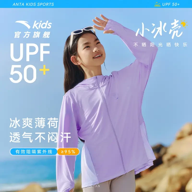 小冰壳安踏儿童冰科技女童连帽防晒衣服防紫外线薄款冰爽透气外套