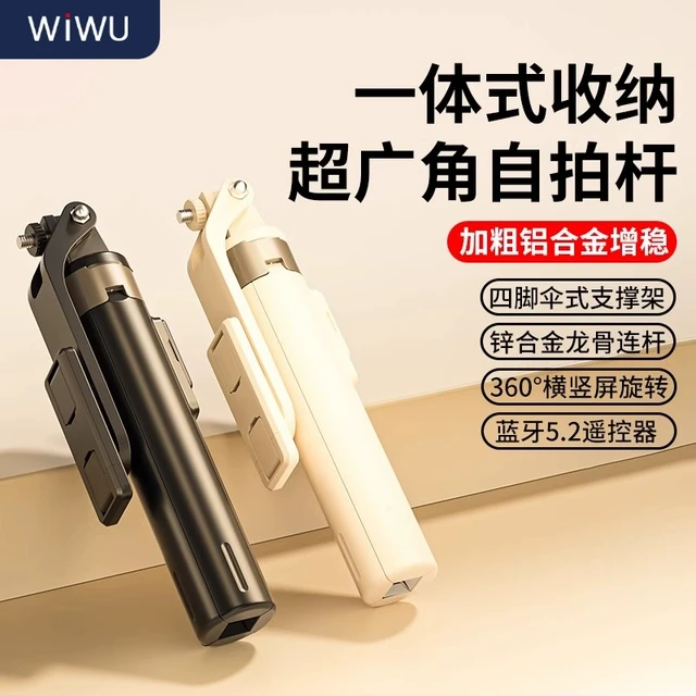 WiWU2025新款自拍杆落地三脚架拍照自拍神器360度旋转手机通用无