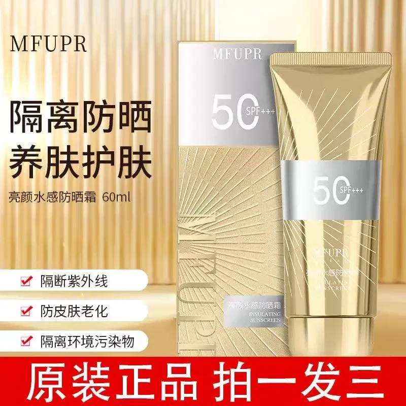 拍一发三MFUPR亮颜水感防晒霜学生夏天军训防紫外线隔离正品防晒R