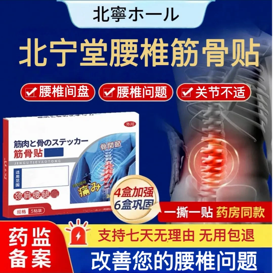 【官方正品】北宁堂筋骨贴腰椎贴草本贴敷腰椎腰肌不适中老年专用贴