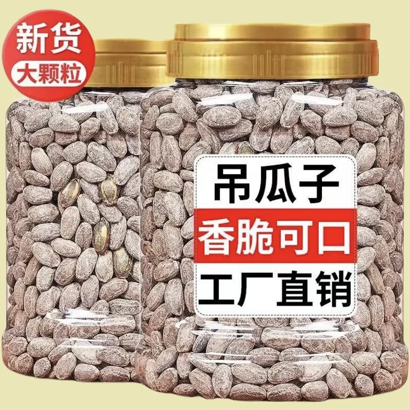 吊瓜子椒盐新货量贩炒制葵花籽挑选炒货休闲小零食产品精选瓜蒌籽