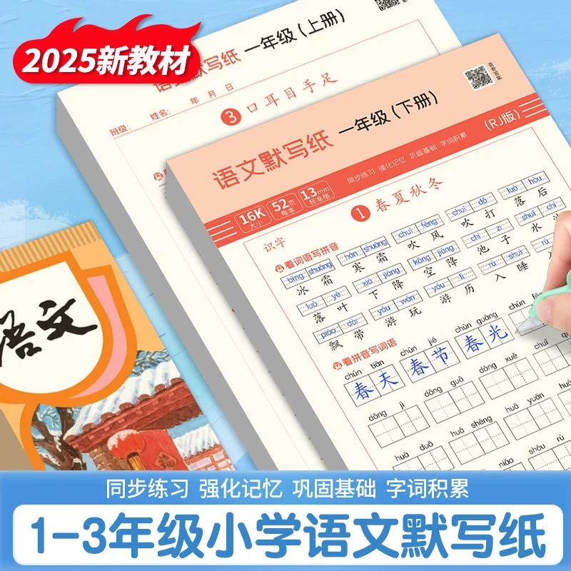 【老师推荐同步】小学胶装生字拼音训练纸标准田字格语文默写FA
