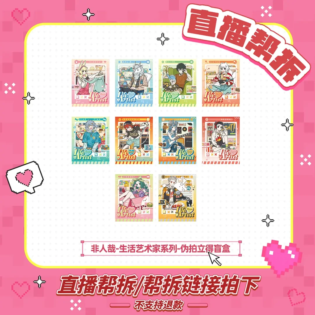 生活艺术家系列【直播帮拆】伪拍立得周边动漫卡通角色盲盒