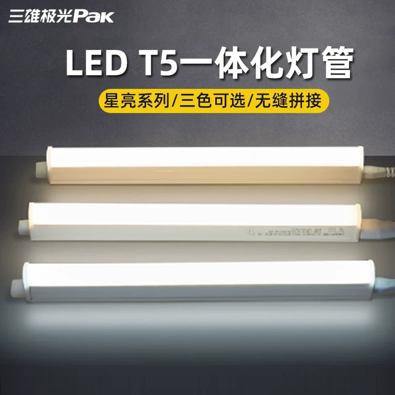 三雄极光t5灯管led一体灯管星亮二孔无影暖白日光灯带暗槽无闪频