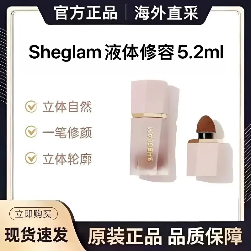 Sheglam液体修容5.2ml 修容棒修容液阴影鼻影持久防水易晕染哑光