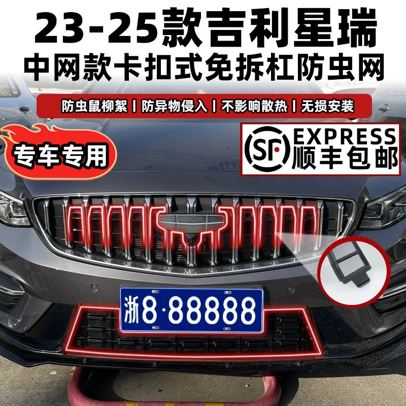 适用于25款吉利星瑞卡扣式防虫网水箱防护网中网专用Y改装配件专