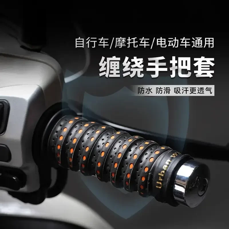 摩托车手把缠绕带电动车手把套防滑车把套手把胶九号电瓶车改装件