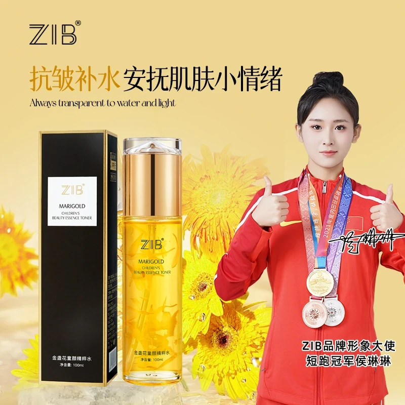 ZIB金盏花童颜精粹水调理补水保湿嫩肤安抚舒缓水光凝萃