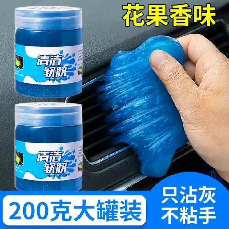 【大罐装】多功能清洁软胶车载出风口吸尘吸灰家用凹槽清理除尘沾