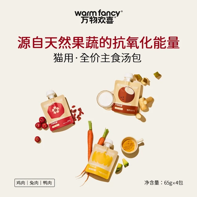 【新品】万物欢喜全价主食汤包猫咪补水汤罐全阶段成幼猫零食湿粮