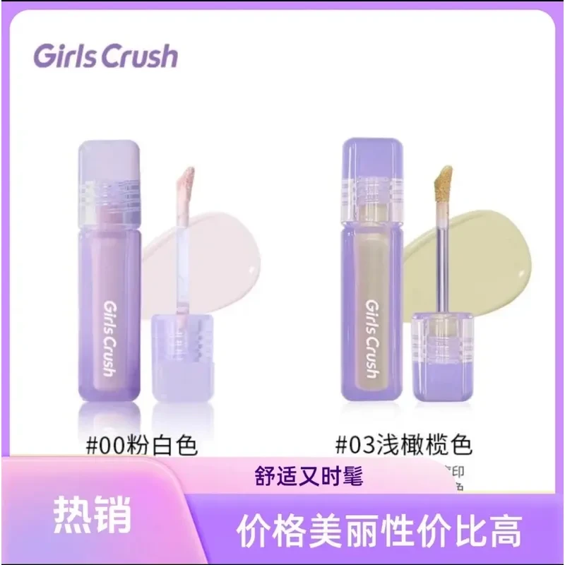 【品质保证】GirlsCrush/gc水丝绒遮瑕提亮液面部膨胀高光遮盖泪沟