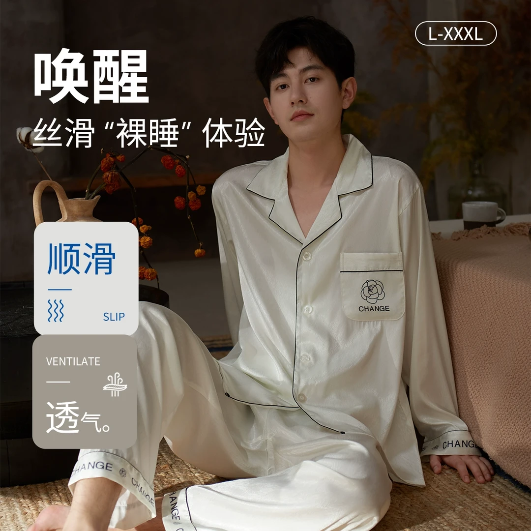 乐姿梦25年睡衣男春秋款冰丝长袖青少年可外穿夏季凉感家居服套装