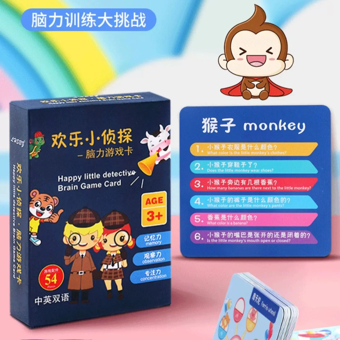 欢乐小侦探记忆力儿童益智思维训练游戏卡片亲子互动益智思维训练