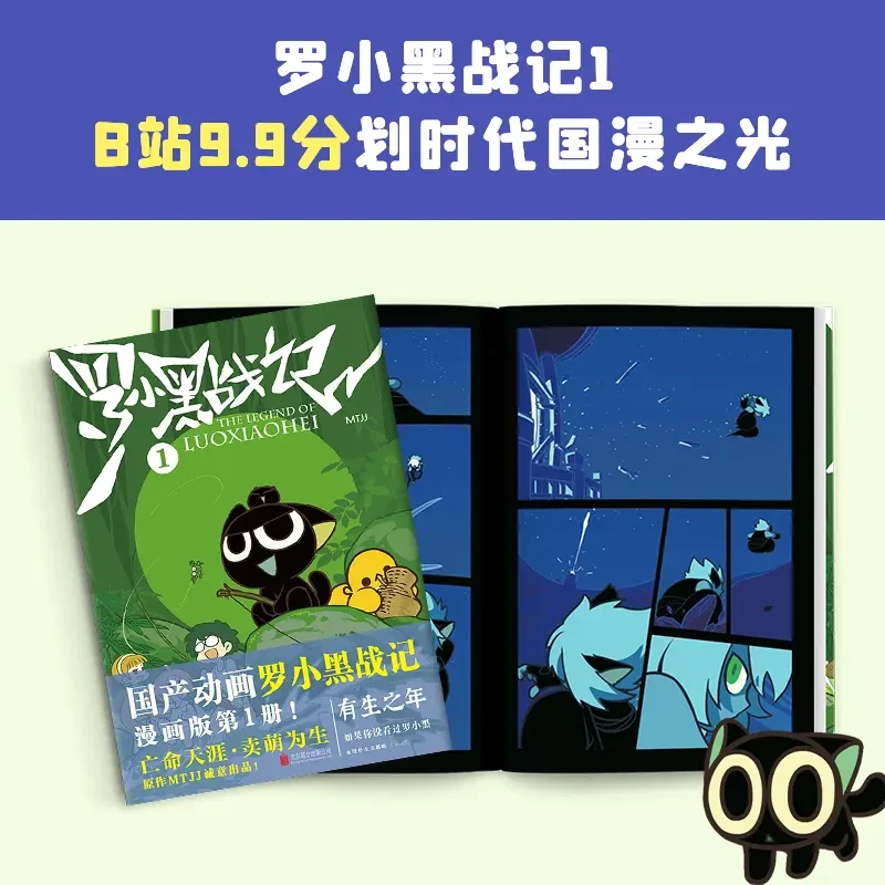 罗小黑战记1 2【赠海报 藏书票 瓶盖徽章 贴纸】新修订版新绘分镜