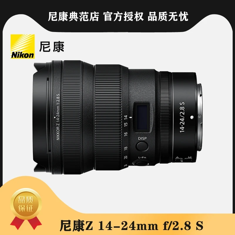 Nikon/尼康Z14-24mm f/2.8 S微单相机大光圈镜头大三元z14-24