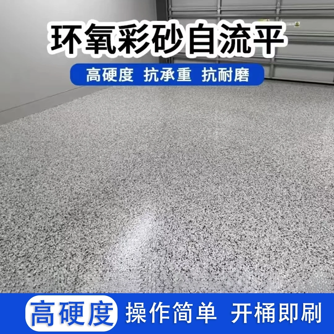 自流平地坪漆水泥地面漆家专用防水家用地坪漆水泥地面漆防水耐磨