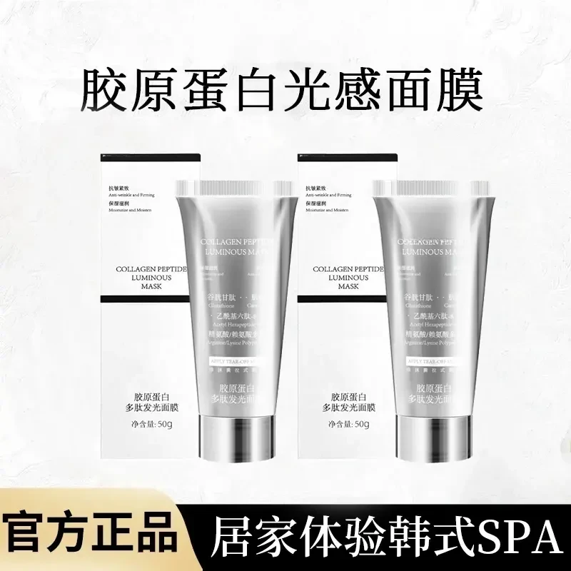 【拍一发二】胶原蛋白多肽发光面膜补水保湿滋润紧致多效持久-LL