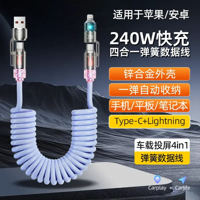 芒晨240w四合一弹簧香薰快充线2米加长适用于苹果安卓typec数据线