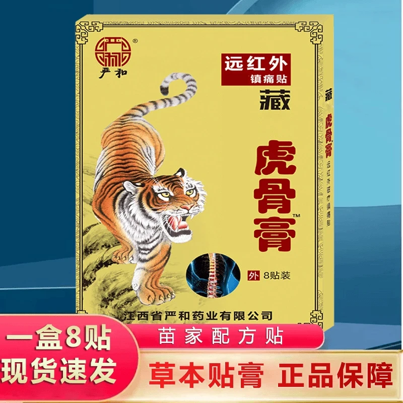 正品虎骨膏镇痛颈椎腰腿透骨腰椎颈椎腰椎膏贴