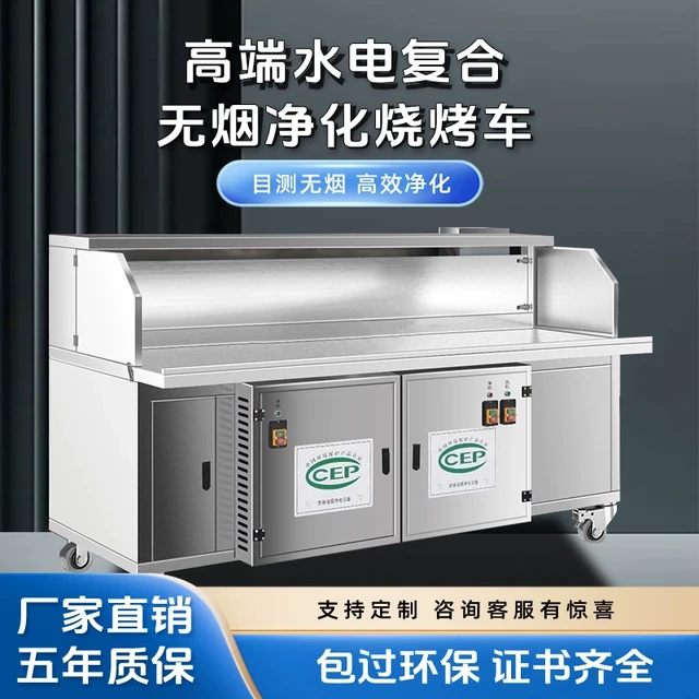 烧烤车水电复合高端平吸款无烟烧烤车商用摆摊移动无烟净化烧烤车