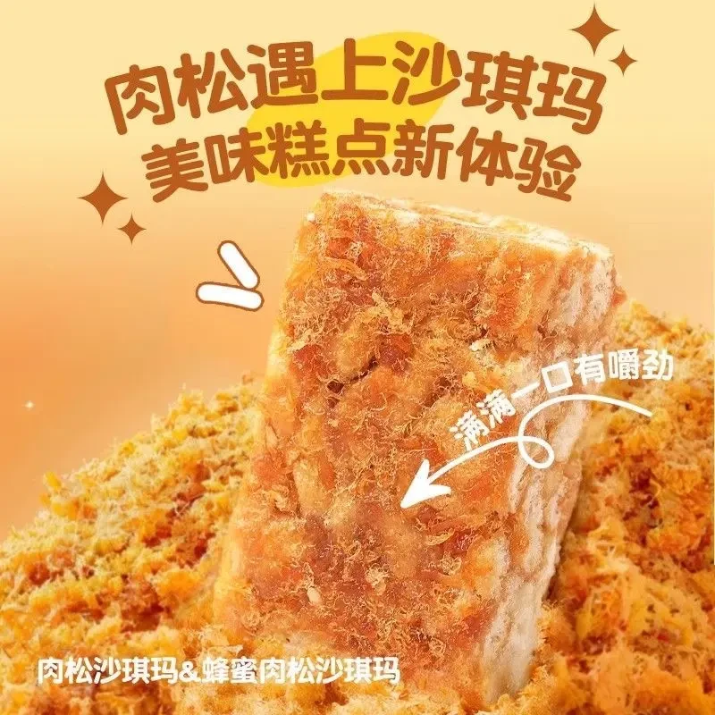【直播专享】肉松沙琪玛高蛋白质传统糕点早餐休闲零食小吃