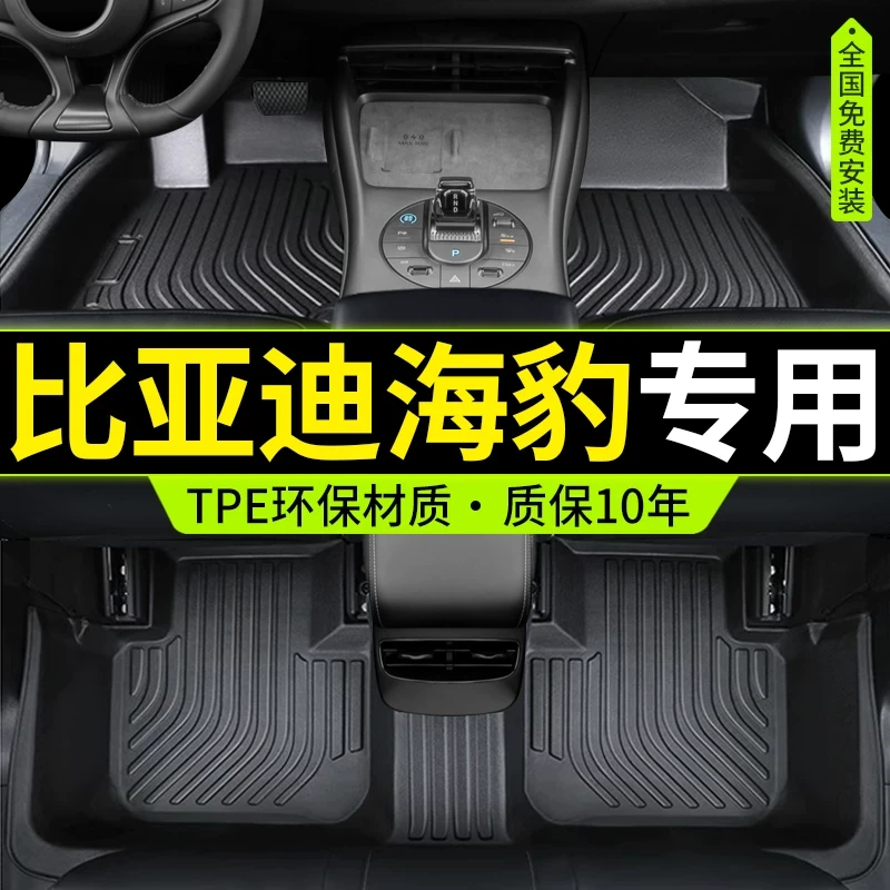 专用比亚迪海豹06DMI脚垫 海豹07dmi海豹EV全包围TPE汽车脚垫防水