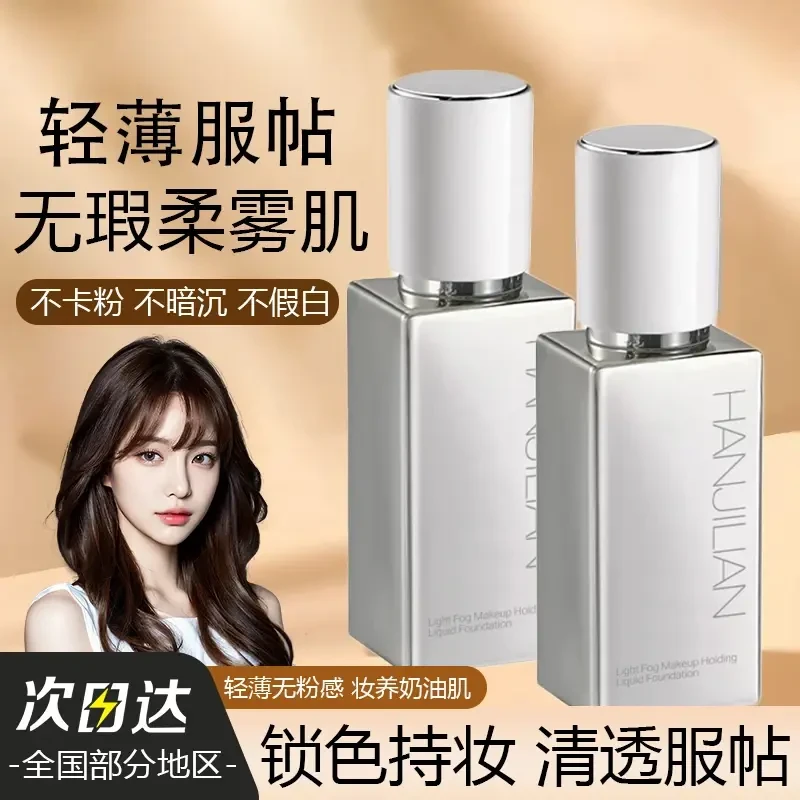 【日不落.抗皱.不脱妆粉底液)养肤持妆控油防水防汗一整天不脱妆