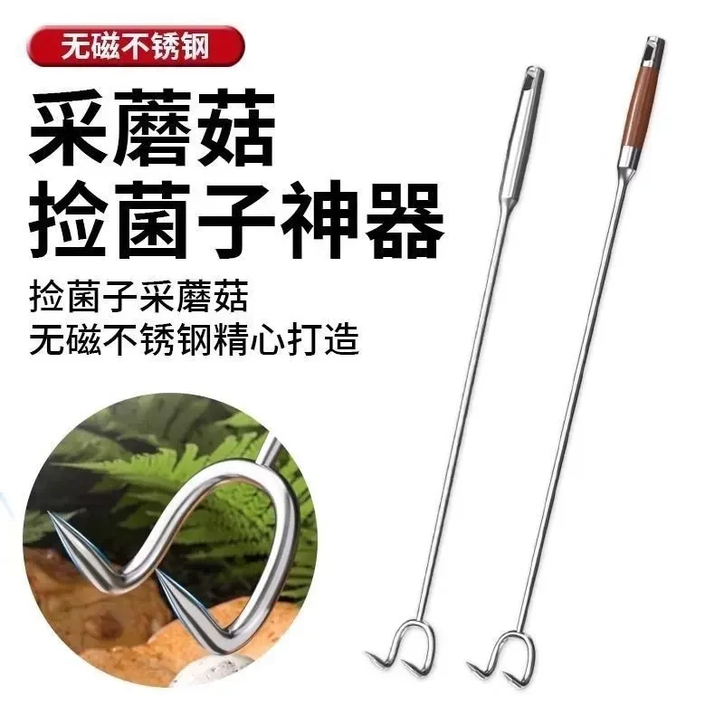 捡菌子神器耙子长柄不锈钢耙子捡菌神器专用工具钩子捡蘑菇神器