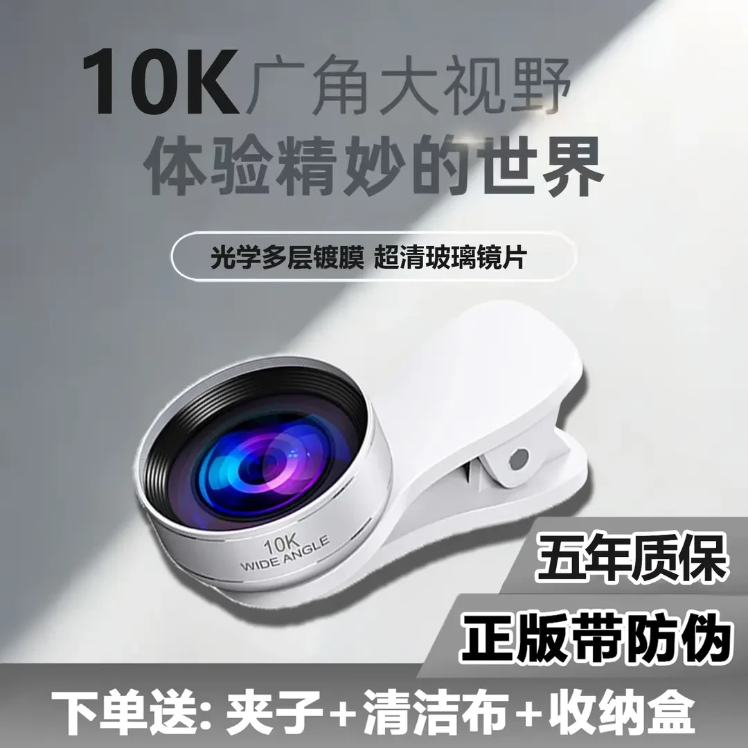 【新品直发】新款10K超清广角镜自拍运镜直播专用外置镜通用拍摄