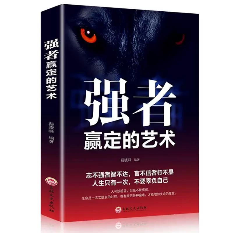 正版强者赢定的艺术