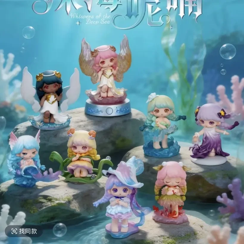 【现拍现拆】深海呢喃系列可爱潮玩手办盲盒