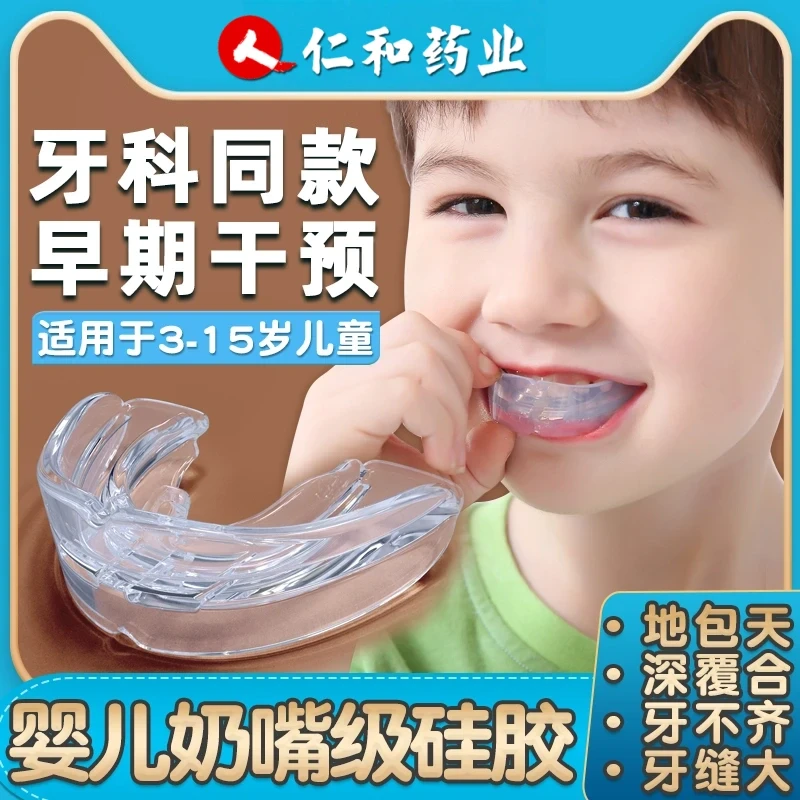 仁和儿童牙齿定位器夜间硅胶地包天隐形牙套龅牙小孩深覆合反颌