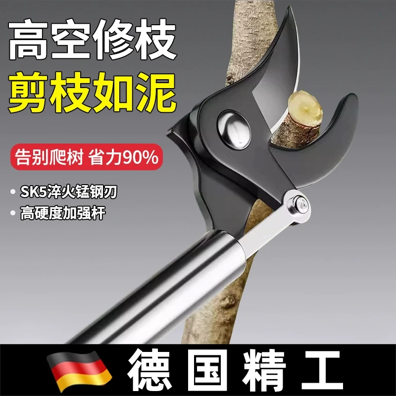 德国精工高枝剪伸缩高空剪树枝专用剪刀果树加长不锈钢sk5园艺剪