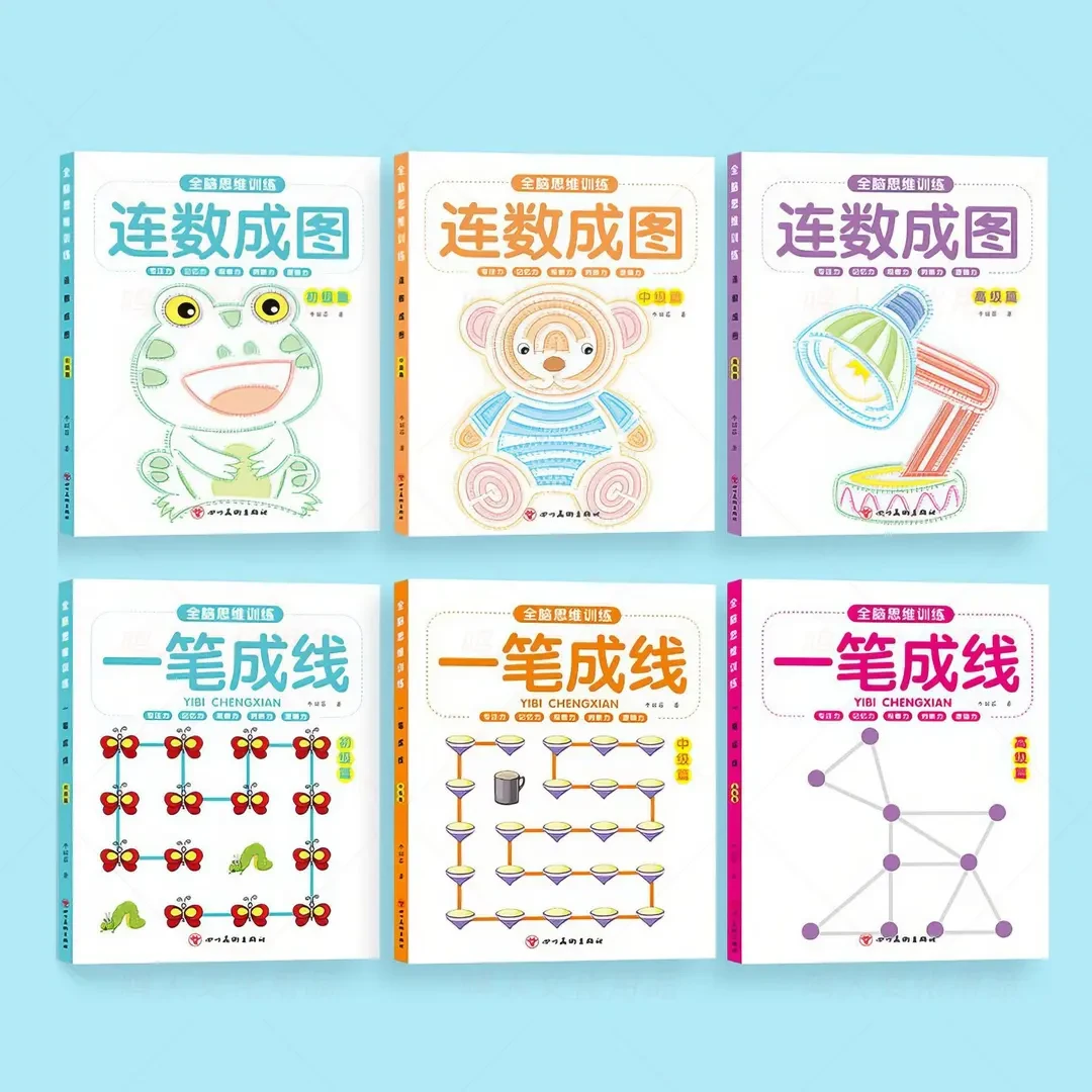 儿童魔线本连数成图迷宫锻炼专注力控笔训练开发智力连数成图本子