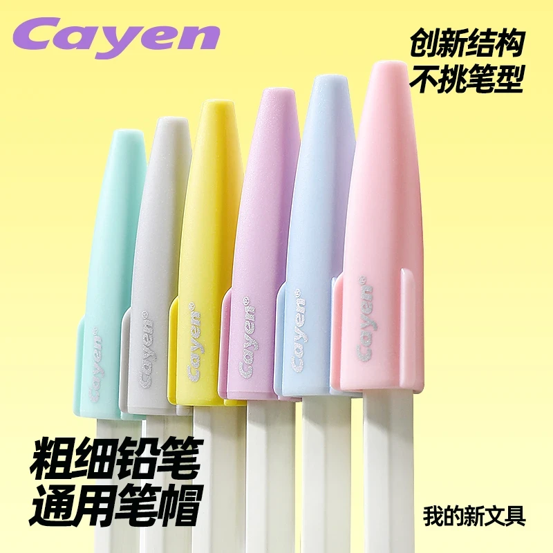 马卡龙色通用铅笔保护套学生防吞咽笔帽幼儿园初学者铅笔帽笔套
