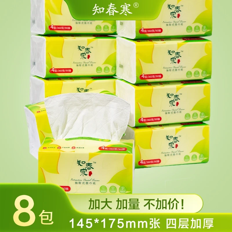 【520礼物】【360张90抽】  【原生木浆】纸巾面巾抽取式 柔软加厚家用