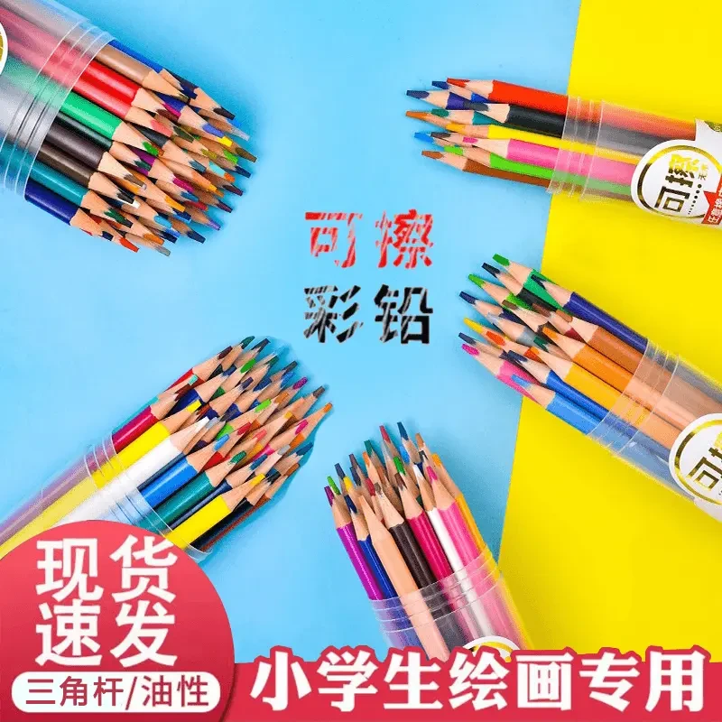 【可擦彩铅】12/24/48色小学生美术绘画刷题涂改彩色铅笔